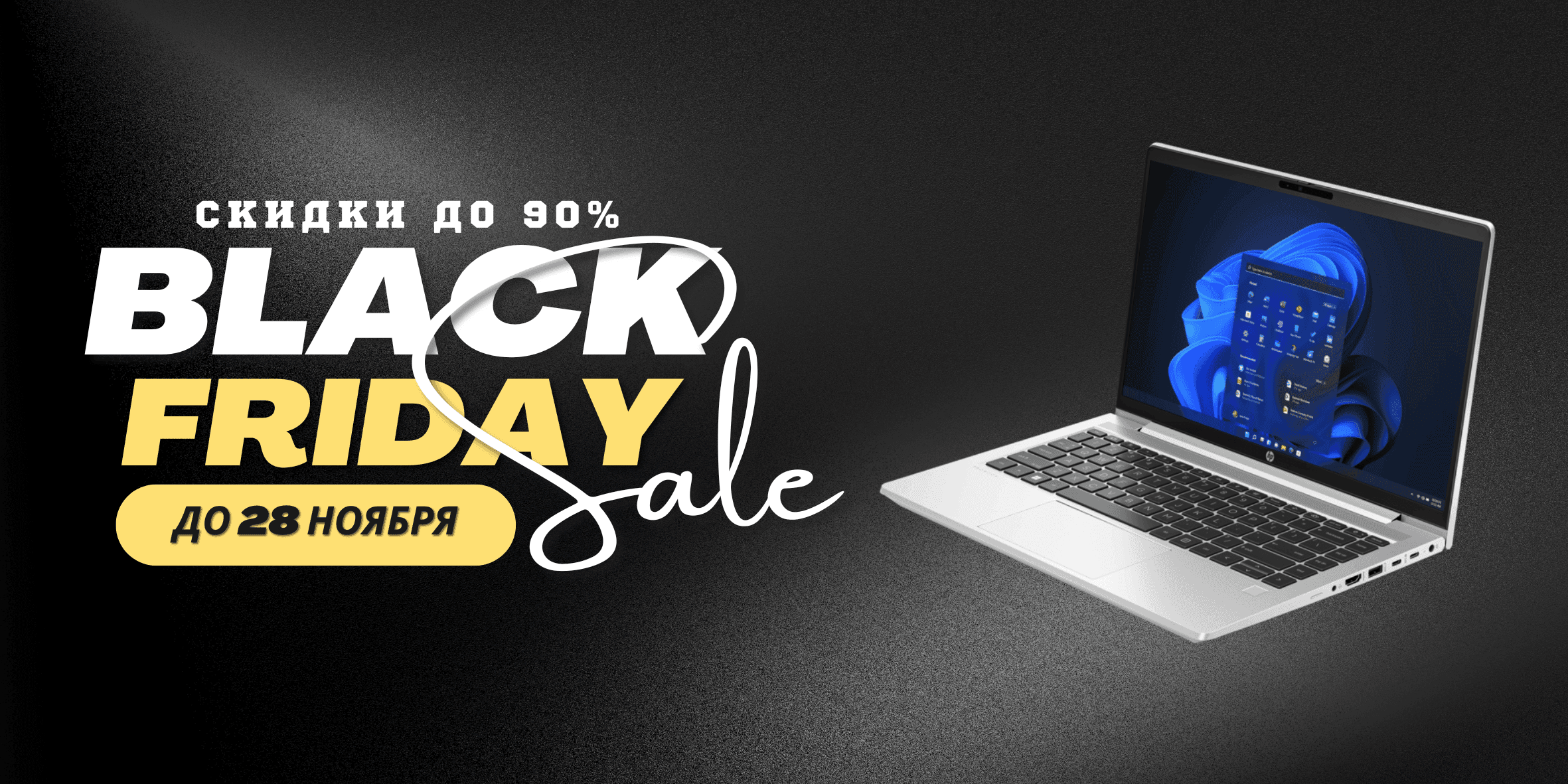 🔥 BLACK FRIDAY — скидки до 90%!