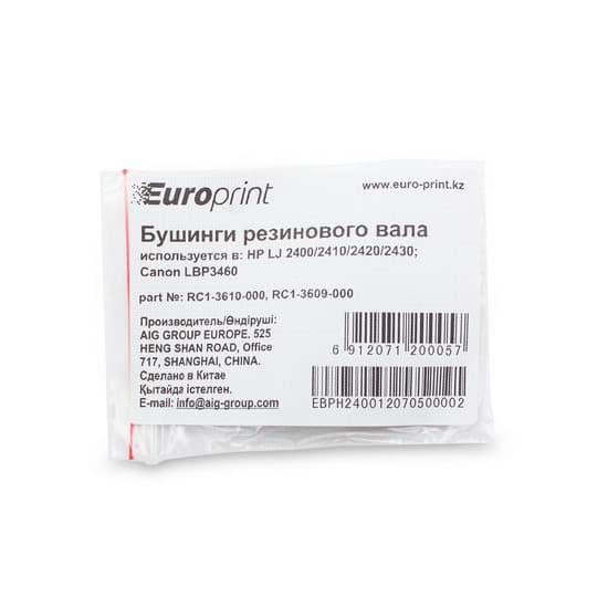 Бушинги резинового вала, Europrint, RC1-3610-000, Для принтеров HP LJ 2400/2410/2420/2430/M2727/P3005/ M3027/M3035, Canon LBP-3310/3370