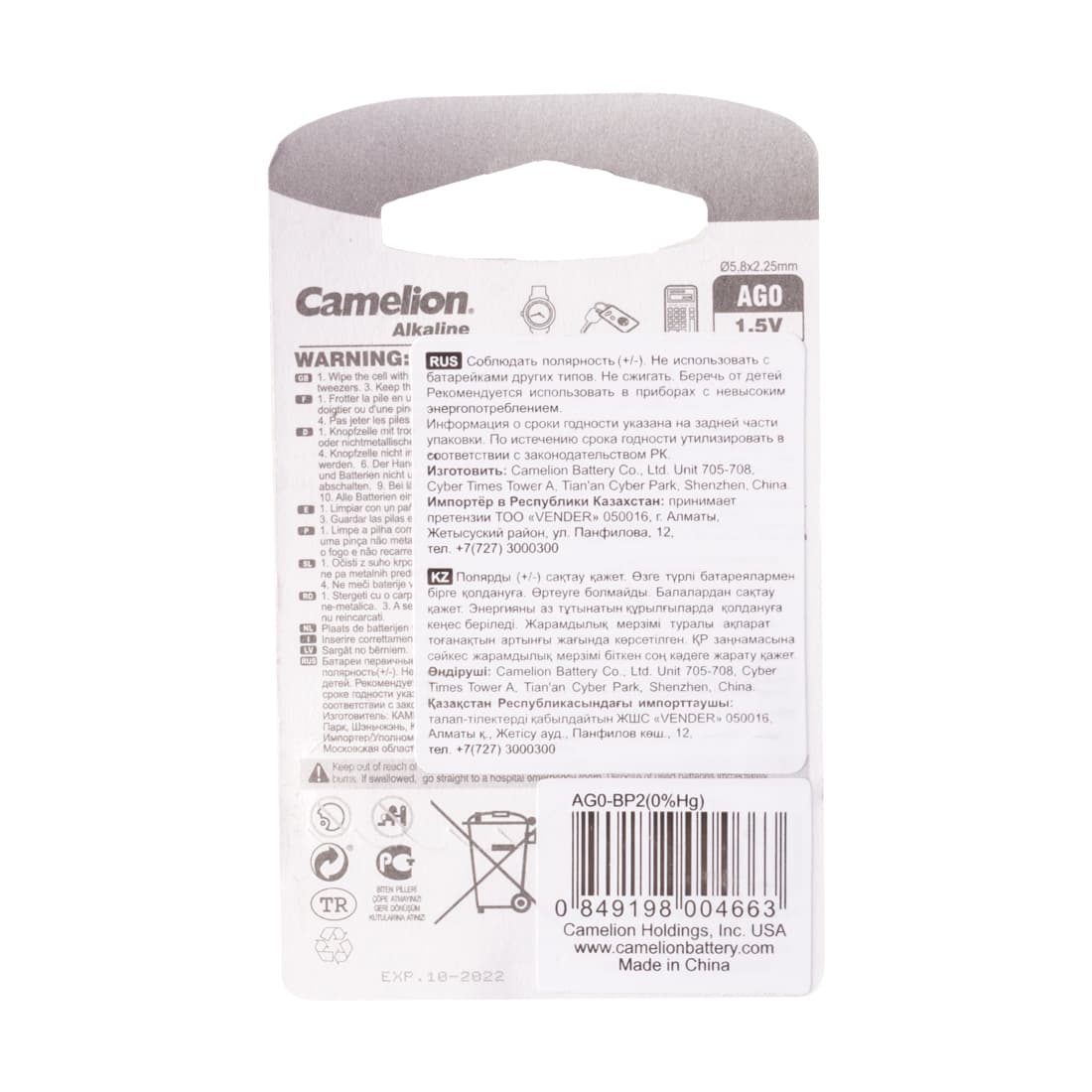 Батарейка, CAMELION, AG0-BP2(0%Hg), Alkaline, AG0, 1.5V, 0% Ртути, 2 шт. в блистере