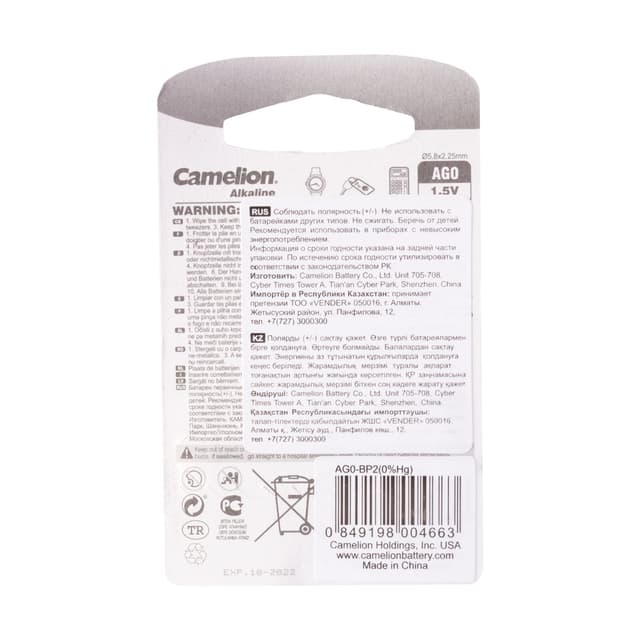 Батарейка, CAMELION, AG0-BP2(0%Hg), Alkaline, AG0, 1.5V, 0% Ртути, 2 шт. в блистере