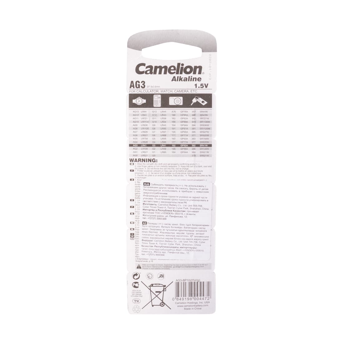 Батарейка, CAMELION, AG3-BP10(0%Hg), Alkaline, AG3, 1.5V, 0% Ртути, 10 шт. в блистере
