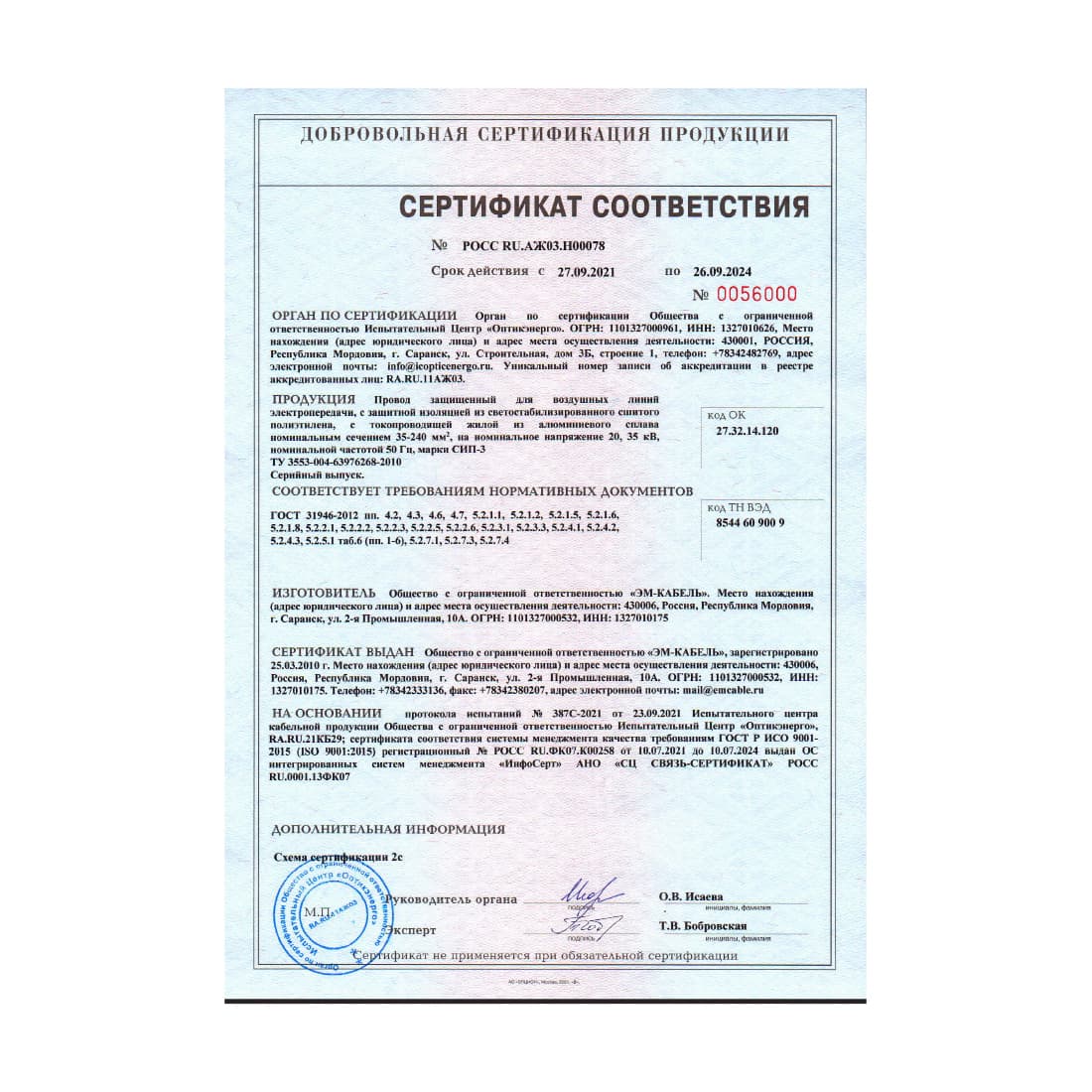 Провод, СИП-3, 1х50-20, провод самонесущий защищенный с токопроводящей жилой из алюминиевого сплава