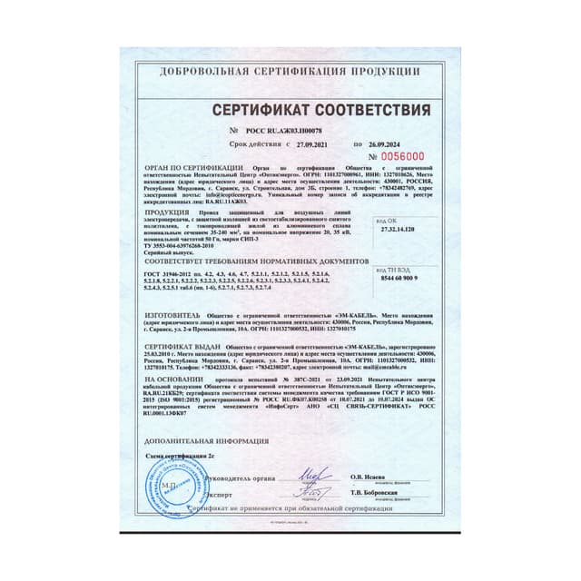 Провод, СИП-3, 1х50-20, провод самонесущий защищенный с токопроводящей жилой из алюминиевого сплава