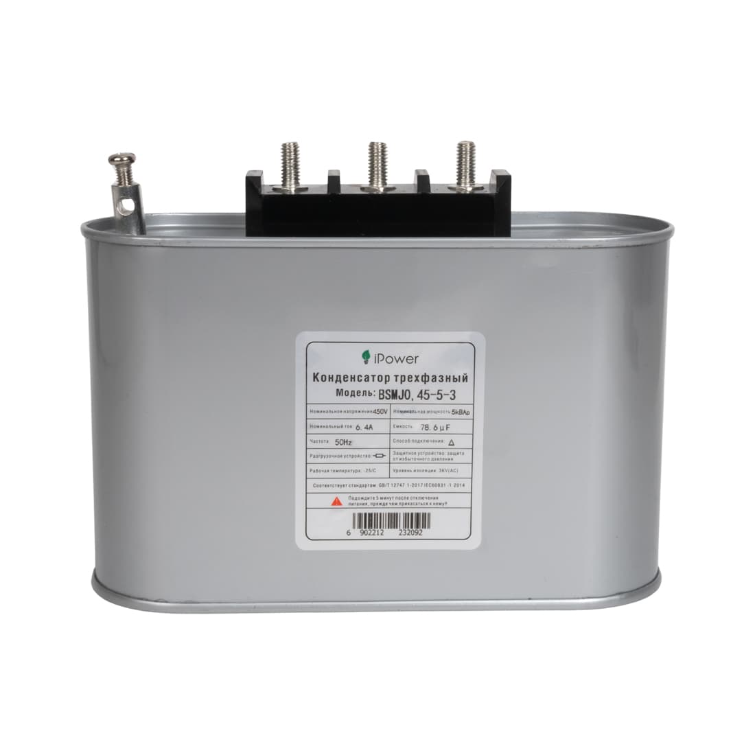 Конденсатор трехфазный, iPower, BSMJ0,45-5-3, АС 450В 5кВАр
