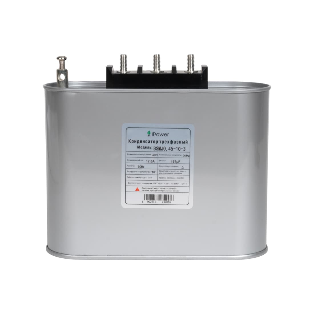 Конденсатор трехфазный, iPower, BSMJ0,45-10-3, АС 450В 10кВАр