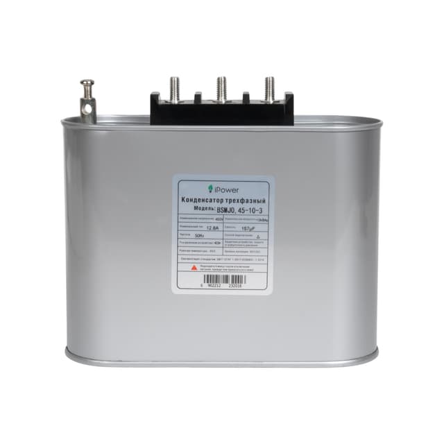 Конденсатор трехфазный, iPower, BSMJ0,45-10-3, АС 450В 10кВАр