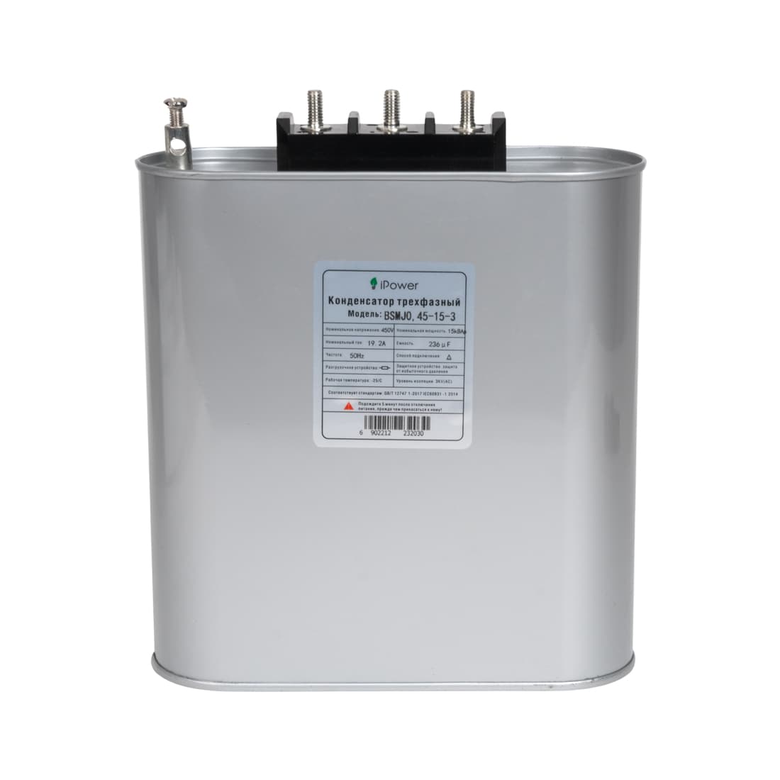 Конденсатор трехфазный, iPower, BSMJ0,45-15-3, АС 450В 15кВАр