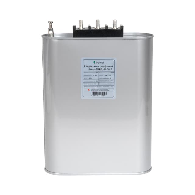 Конденсатор трехфазный, iPower, BSMJ0,45-20-3, АС 450В 20кВАр