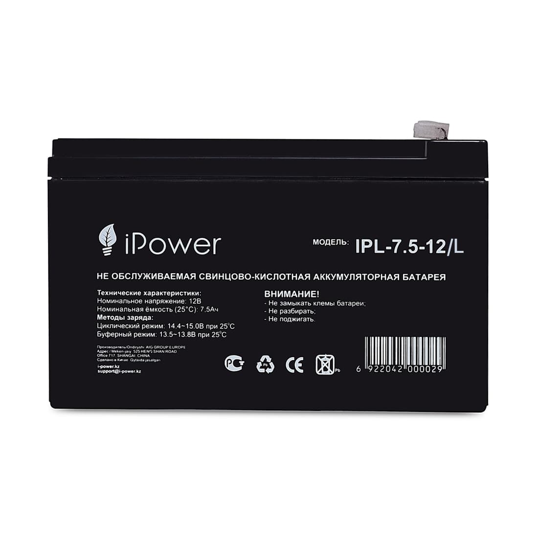 Батарея, IPower, IPL7.5-12/L, Свинцово-кислотная 12В 7.5 Ач, Размер в мм.: 151*65*100