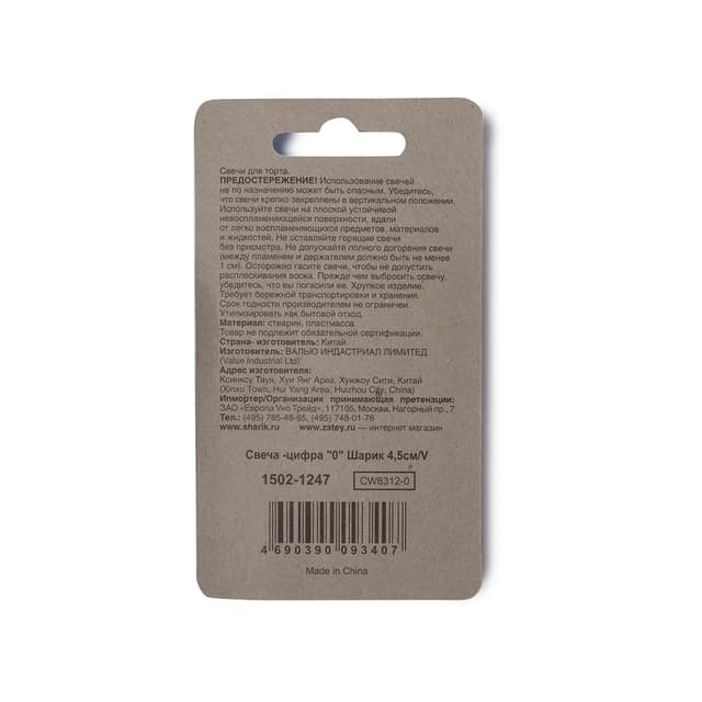 Свеча в форме цифры 0, ВЕСЁЛАЯ ЗАТЕЯ, 1502-1247, Цифра "0", Шарик, Высота 4.5см, На пике, Стеарин/Пластик, Синяя, Блистер